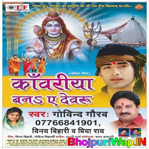 Kanwariya Bana Ye Devaru