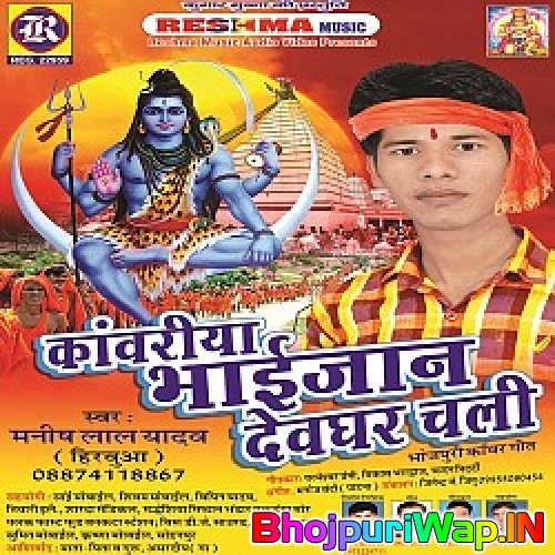 Kanwariya Bhaijaan Devghar Chali