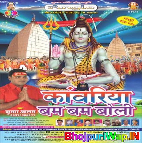 Kanwariya Bum Bum Boli