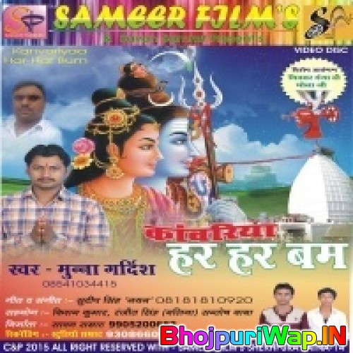 Kanwariya Har Har Bum