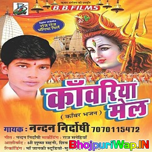 Kanwariya Mail