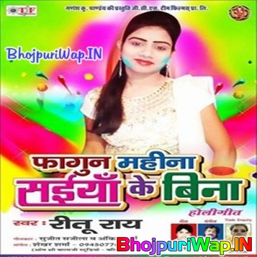 Phagun Mahina Saiya Ke Bina