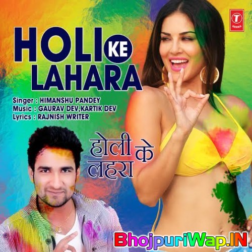 Holi Ke Lahara
