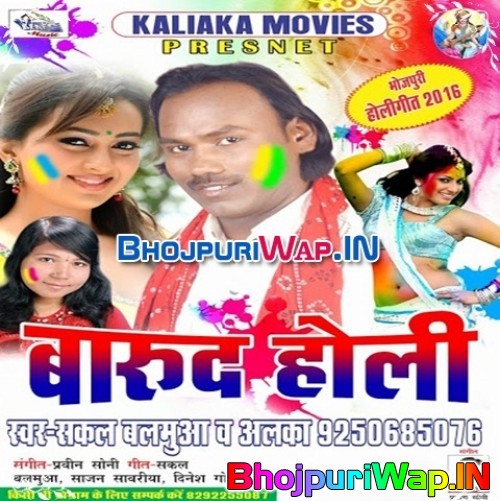 Barood Holi