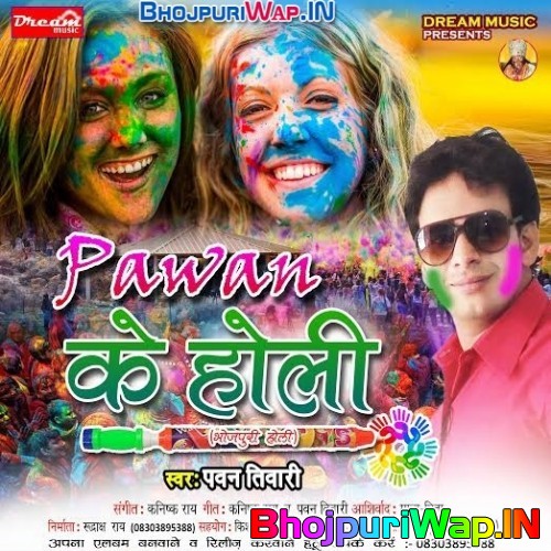 Pawan Ke Holi