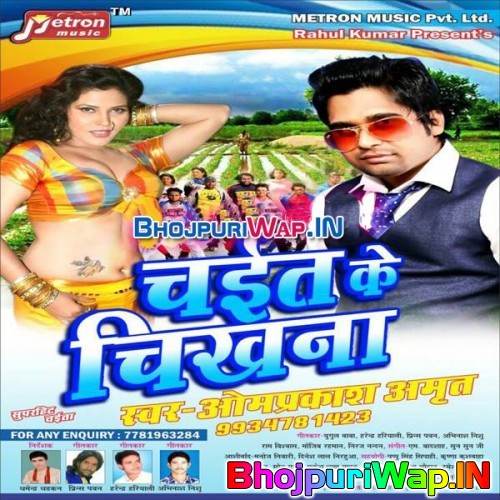 Chait Ke Chikhana