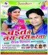 Ye Rama Devra Ho Papi