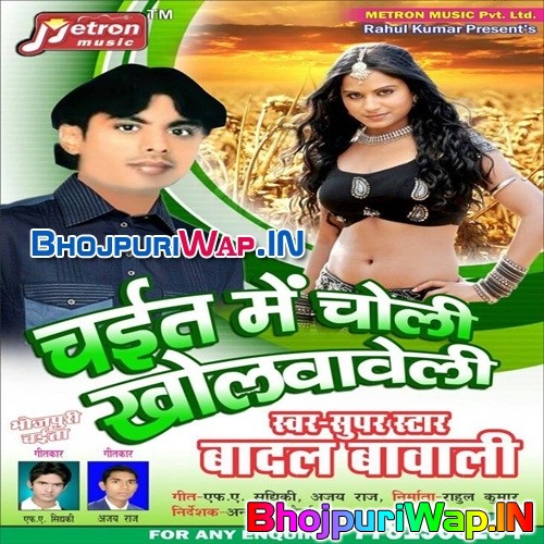 Chait Me Choli Kholawaweli