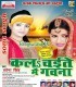 Sejiya Bhail Sautiniya