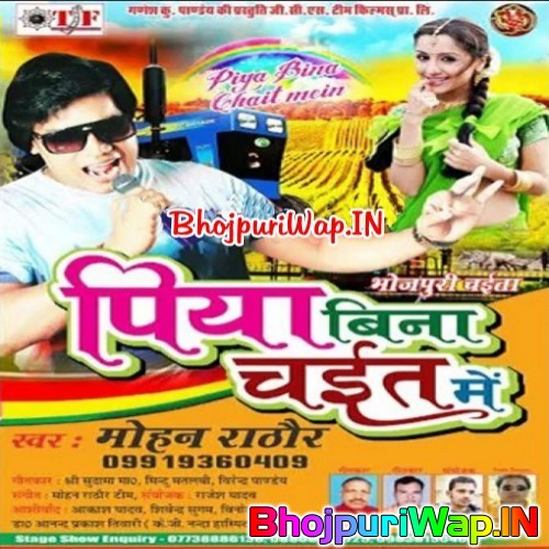 Piya Bina Chait Me