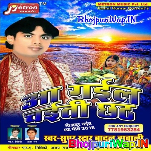 Aa Gail Chaiti Chhath