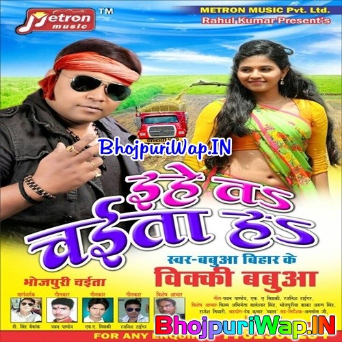 Ehe Ta Chaita Ha