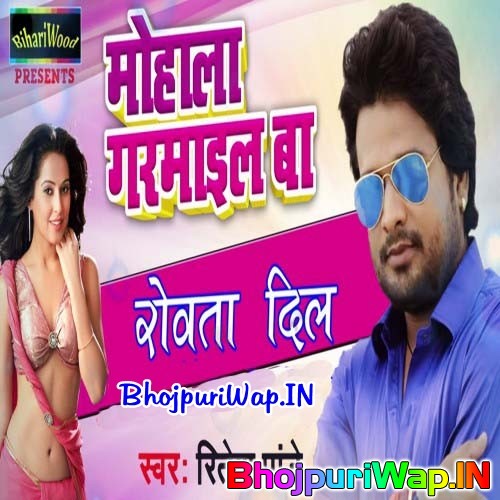 Mohala Garmail Ba (Ritesh Pandey)