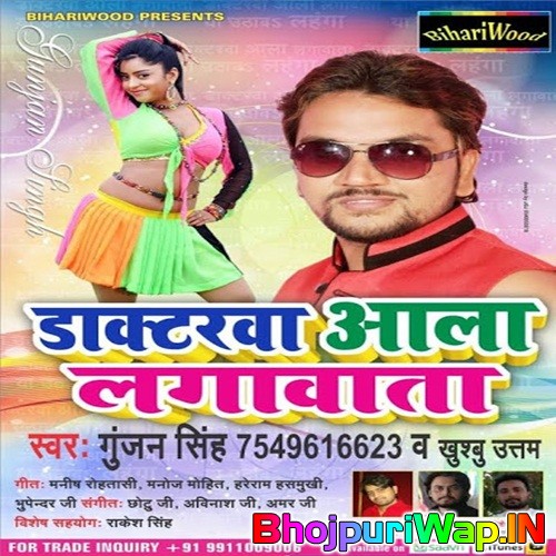 Doctorwa Aala Lagawata (Gunjan Singh)