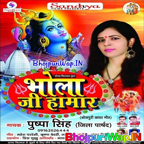 Bhola Ji Hamar