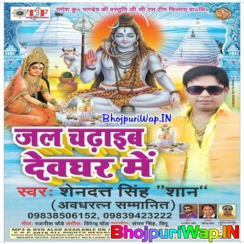 Jal Chadhaib Devghar Me