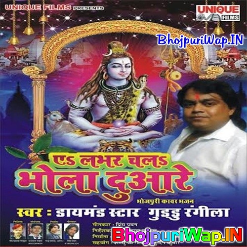 Ae Labhar Chala Bhola Duwari