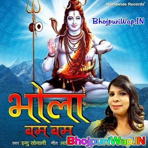 Bhola Bam Bam