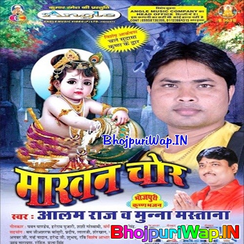 Makhan Chor