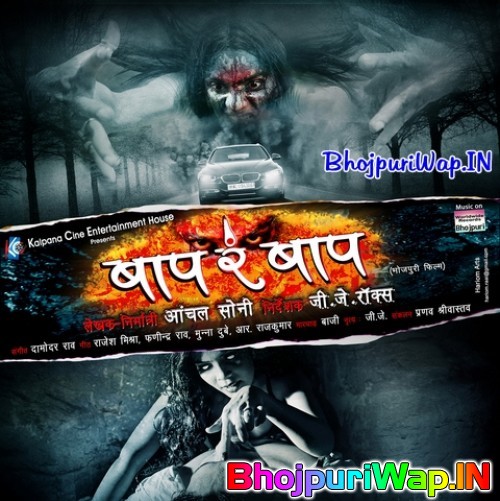 Baap Re Baap