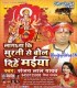 Sanjay Lal Ke Gana Bajake