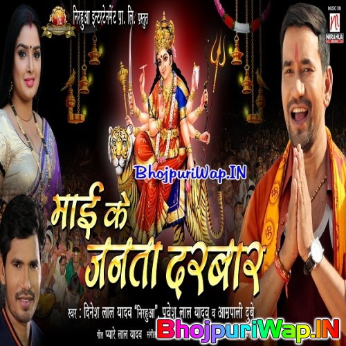 Maai Ke Janta Darbar