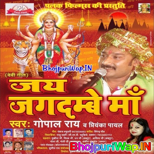 Jai Jagdambe Maa