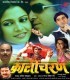 Tohar Shubh Janmdin