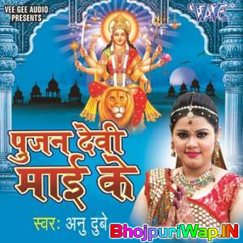 Pujan Devi Mai Ke (Anu Dubey)