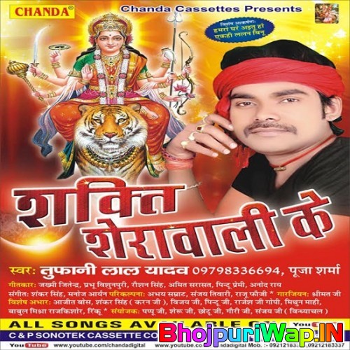 Shakti Sherawali Ke