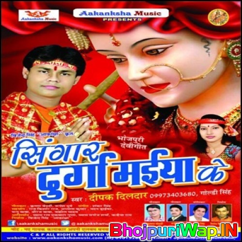 Singar Durga Maiya Ke