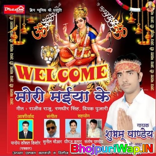 Welcome Mori Maiya Ke