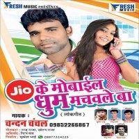 Jio Ke Mobile Dhum Machawale Ba