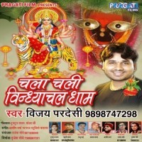 Chala Chali Vindhyachal Dham