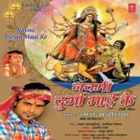 Navmi Durga Maai Ke