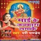 Kari Kari Aakhiya Me Karla Kajarwa