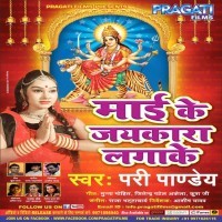 Maai Ke Jaikara Lagake