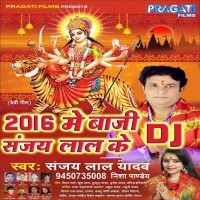 2016 Me Baaji Sanjay Lal Ke Dj