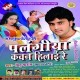Palangiya Kauno Hilai