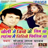 Choli Me Jio Ki Sim Ba Lahanga Me Video Filim Ba