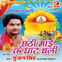 Chhathi Maai Ke Ghaat Chali