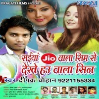 Saiya Jio Wala Sim Se Dekhe Hau Sin (Deepak Chauhan)