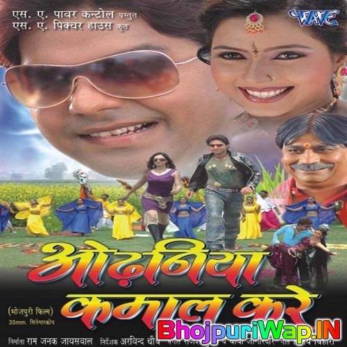 Odhaniya Dhamaal Kare