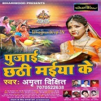 Pujai Chhathi Maiya Ke