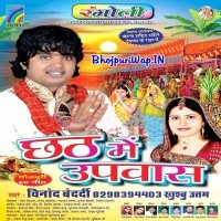 Chhath Me Upwas