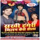 Tangari Milan Kaise Hola Dj Par