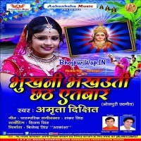 Bhukhani Bhakhauti Chhath Aitbar