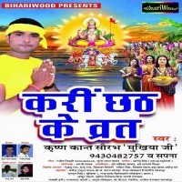 Kari Chhath Ke Barat