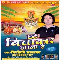 Chhath Bitakar Jana Hai