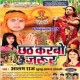Sonwa Ke Rath Chadi